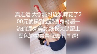 真走运,大学城附近发廊花了200元就操到位颜值身材超一流的漂亮美女,细长大腿配上黑色短裙看着就想干,国语!