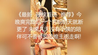 护士学校学生妹开苞嫩逼雪白大屁股被无套狂插 ，喜欢无套射里面