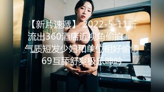 【新片速遞】 2022-5-11新流出360酒店近视角偷拍❤️气质短发少妇和单位相好偷情69互舔舒爽极乐呻吟