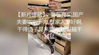 淫妻激情配合吃淫水说骚话真实老婆版“弹力插”