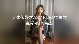 大像传媒之ASMR聲音視覺雙享受-呻吟高潮