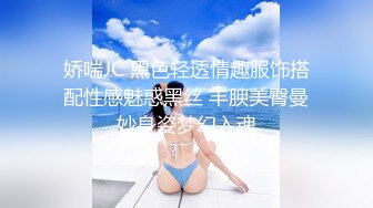 娇喘JC 黑色轻透情趣服饰搭配性感魅惑黑丝 丰腴美臀曼妙身姿梦幻入魂