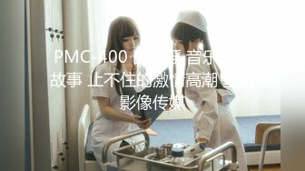 80多斤妹子【月月嗷】居家和炮友操逼，抓起大屌吸吮，主动骑乘插入，扶腰后入爆操啊啊叫