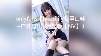 onlyfans【hirarilily】重口味~户外露出~完整版【NV】 (333)