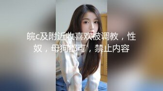 ⚫️⚫️最新付费福利，推特极品绿帽，性瘾情侣【91A-sce与小条】长视频⑧，圈养高质量萝莉小母狗，尽情玩弄