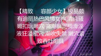 【精致❤️容颜少女】极品颇有迪丽热巴风情女神 清纯骚媚扣玩嫩穴 高潮瞬间稠滑淫液狂溢蜜穴 潮吹失禁 嫩穴紧致吞吐阳具