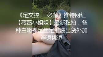 《足交控☀️必备》推特网红【薇薇小姐姐】最新私拍，各种白嫩裸足丝足推油出货外加淫语挑逗