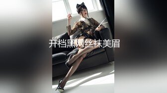  开档黑网丝袜美眉