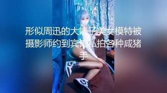 形似周迅的大奶子美女模特被摄影师约到宾馆私拍各种咸猪手