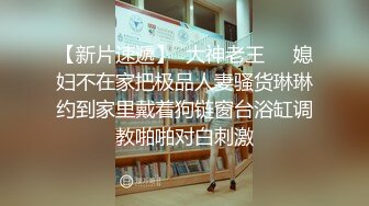 《严禁外流秘?重磅泄密》众狼求购OnlyFans极品反差婊【Suedehead520妘妘】绿帽淫妻多P自拍视图无水原版435P 141V[/b]