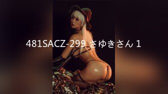 481SACZ-299 さゆきさん 1