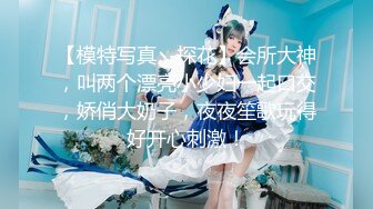 【模特写真丶探花】会所大神，叫两个漂亮小少妇一起口交，娇俏大奶子，夜夜笙歌玩得好开心刺激！