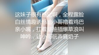 这妹子很有感觉啊，全程露脸白丝情趣诱惑给小哥撸着鸡巴亲小嘴，扛着腿抽插爆草浪叫呻吟，让小哥玩弄骚奶子