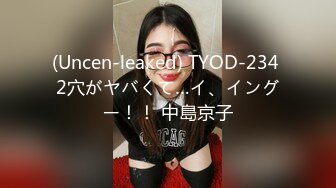 (Uncen-leaked) TYOD-234 2穴がヤバくて…イ、イングー！！ 中島京子