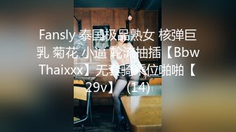 Fansly 泰国极品熟女 核弹巨乳 菊花 小逼 轮流抽插【BbwThaixxx】无套骑乘位啪啪【29v】  (14)