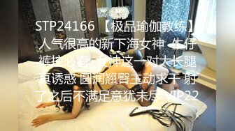 STP24166 【极品瑜伽教练】人气很高的新下海女神  牛仔裤控必看  女神这一对大长腿真诱惑 圆润翘臀主动求干 射了之后不满足意犹未尽 VIP22