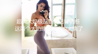 超美大奶极品巨乳肥臀诱惑 这两个大奶球揉起来也太爽了