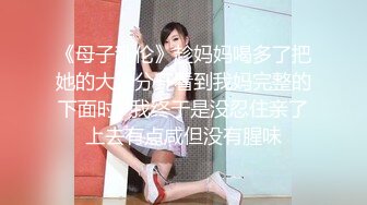 【新片速遞】【清纯系天花板萌妹】小虎牙美妞，连体露奶丝袜，带上眼镜更是诱惑 ，掰开粉穴特写超紧致 ，搔首弄姿扭动细腰极度诱惑