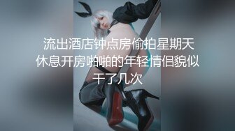 【白金泄密】男友把穿肉丝袜的女友操的身体抽搐抖动