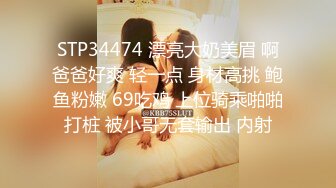 STP34474 漂亮大奶美眉 啊爸爸好爽 轻一点 身材高挑 鲍鱼粉嫩 69吃鸡 上位骑乘啪啪打桩 被小哥无套输出 内射