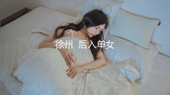 《硬核秘万人求购》真Q折磨性N On_lyFans推_特女N调J界天花板大佬POCA各种手法招式玩穴强_制喷潮妹子失控嗷嗷乱叫 (4)