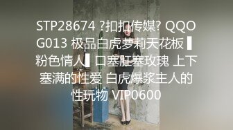 STP24862 【国产AV荣耀??推荐】麻豆传媒代理新作ODE-006《夜店捡尸猛烈激操》无套怼着爆操极品纹身美女