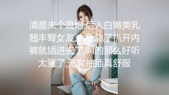 清晨来个晨炮,后入白嫩美乳翘丰臀女友,太色急了扒开内裤就插进去了,叫的那么好听太骚了,无套抽插真舒服