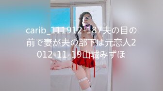 carib_111912-187夫の目の前で妻が夫の部下は元恋人2012-11-19山城みずほ