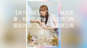 最新反差婊《30》性爱私拍流出❤️良家美女云集 取精榨精内射 完美露脸