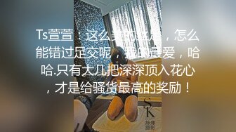 无水印1/21 眼镜伪娘表情超酷操着真娘操的妹子啊啊不停真令人羡慕VIP1196