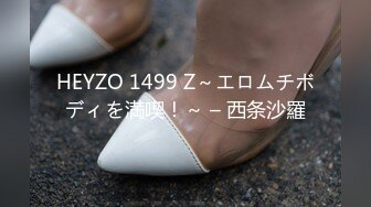 HEYZO 1499 Z～エロムチボディを満喫！～ – 西条沙羅