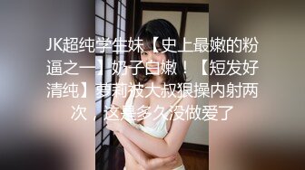 万人求重磅福利，OF极品大乳头原味小清新反差女神【纭纭】订阅，白皙蜜桃臀粉嫩美鲍道具紫薇各种淫态勾引 (14)