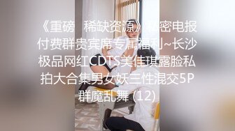 《重磅✅稀缺资源》私密电报付费群贵宾席专属福利~长沙极品网红CDTS美佳琪露脸私拍大合集男女妖三性混交5P群魔乱舞 (12)