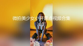 ❤️❤️气质文静新人美女难得超粉嫩小穴掰穴近距离特写翘起美