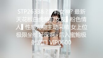 STP26338 ?萝莉女神? 最新天花板白虎萝莉女友▌粉色情人▌性感尤物主动采精 女上位极限坐桩好深啊~后入蜜鲍极射宫口 VIP0600