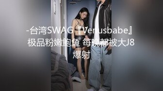 极品反差婊onlyfans网红依鸣??娇滴滴上海小姐姐 英国留学生被白人爸爸疯狂后入