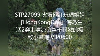 STP27099 火爆网红玩偶姐姐『HongKongDoll』海岛生活2穿上清凉白丝干粉嫩的极致小嫩鲍 VIP0600