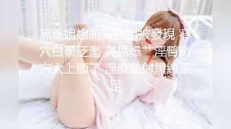 STP33374 網紅臉黑絲女友鏡頭前誘惑，絲襪都破了沒錢買要狼友支持，揉奶玩逼小穴流出白漿好刺激，表情好騷精彩別錯過 VIP0600