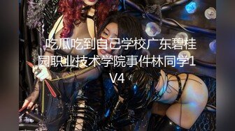   吃瓜吃到自己学校广东碧桂园职业技术学院事件林同学1V4