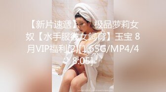 【新片速遞】   ⭐极品萝莉女奴【水手服彼女飼育】玉宝 8月VIP福利(2)[1.65G/MP4/48:05]