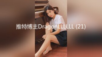 推特博主DragonLLLLLL (21)