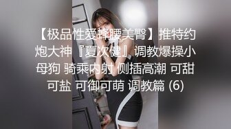 91富二代大神【Ee哥】无套内射19岁蜂腰蜜桃臀极品女友，挺单纯的女孩被调教成淫娃，镜子前爆肏内八高潮抽搐，对话淫荡