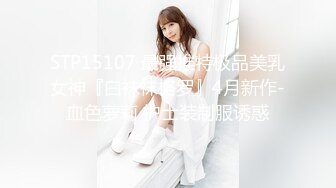 STP15107 最强推特极品美乳女神『白袜袜格罗』4月新作-血色萝莉 护士装制服诱惑