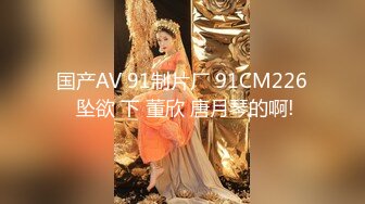 果冻传媒91MS-008之36D巨乳淫女的肉体情欲掐脖后入颜射吞精