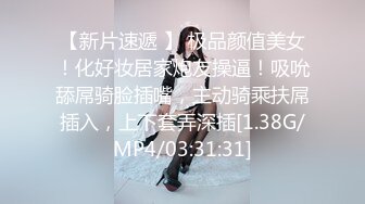 【新片速遞 】 极品颜值美女！化好妆居家炮友操逼！吸吮舔屌骑脸插嘴，主动骑乘扶屌插入，上下套弄深插[1.38G/MP4/03:31:31]