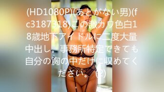 (HD1080P)(あとがない男)(fc3187318)この激カワ色白18歳地下アイドルに二度大量中出し。事務所特定できても自分の胸の中だけに収めてください。 (2)