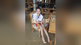 骚女骑乘