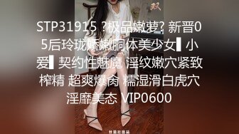 STP24063 01年清纯学生嫩妹  情趣装解开内裤纽扣 ，掰开粉穴给你看 ，两根手指扣入表情很爽 ，边揉捏贫乳小奶子 VIP2209