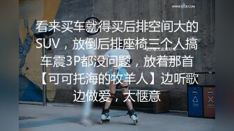 【10月新档】推特16万粉丝小骨架纯天然E杯网黄「崽儿酱」付费资源 在路边后入身边卡车呼啸而过