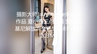 摄影大师Jauyiinglee未公开作品 夏小希三点全露 爱的比基尼解放完全色情 [88P+1V/203M]